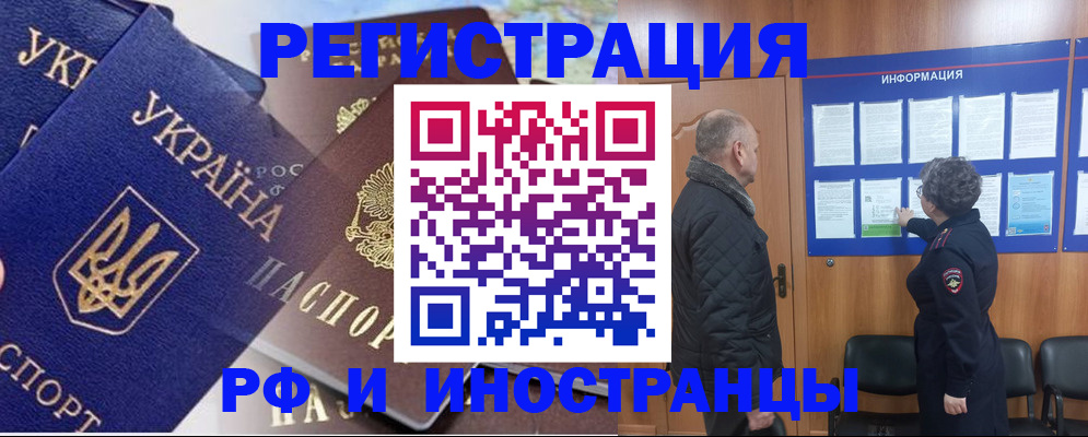 купить прописку в Мурманской области