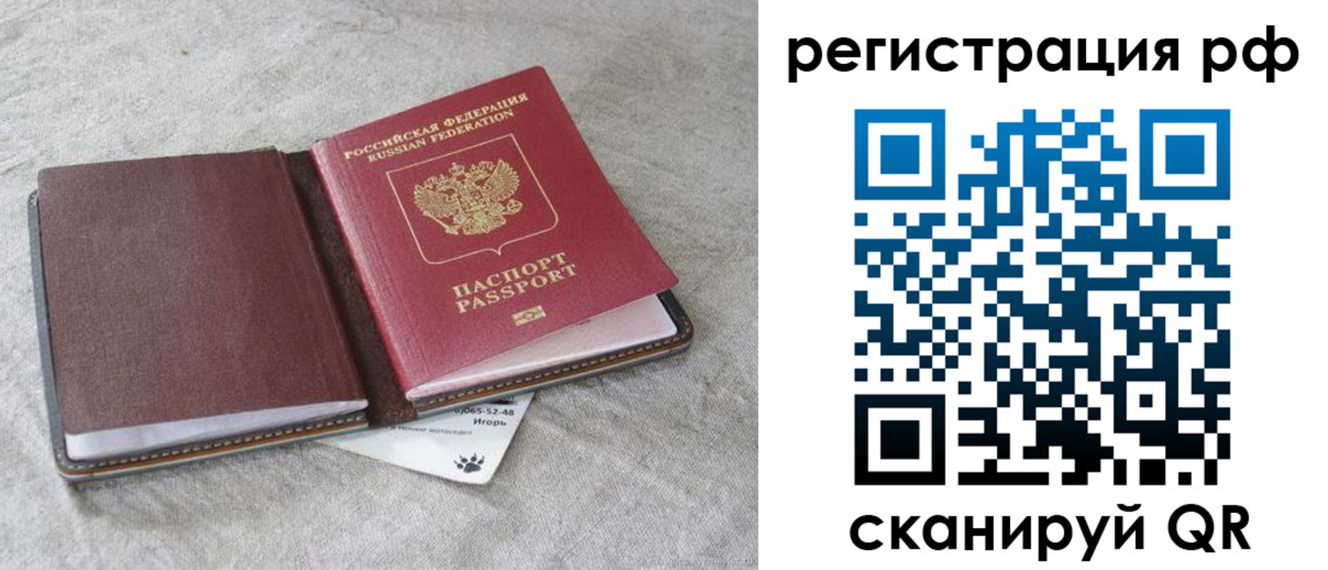 прописка законно в Мурманской области