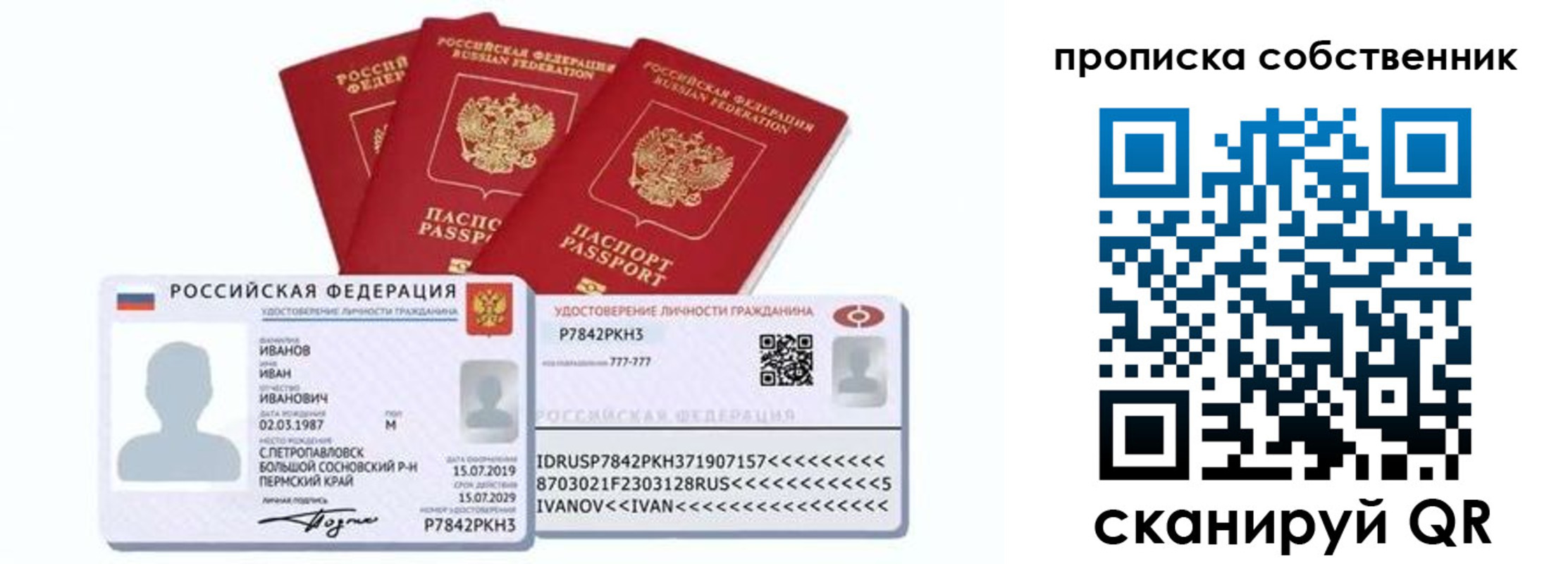 прописка от собственника в Мурманской области