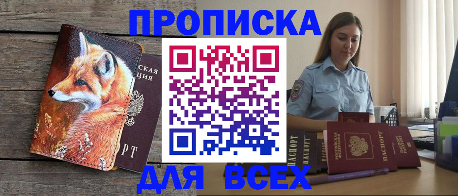 временная регистрация собственник в Мурманской области