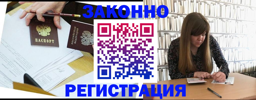 временная регистрация для школы в Мурманской области