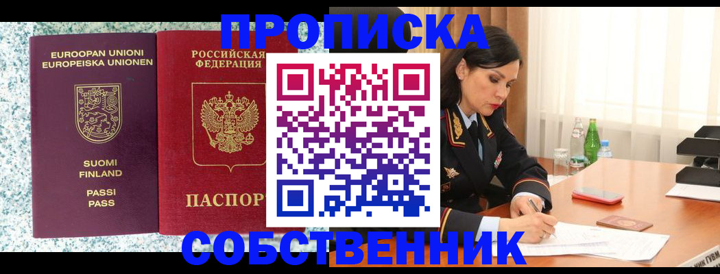 пропишу в квартире в Мурманской области