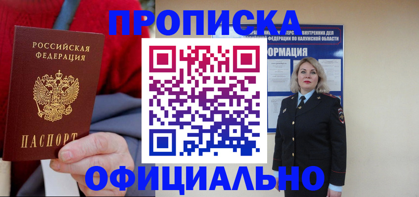 временная регистрация в квартире в Мурманской области