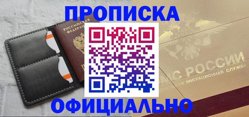 прописка в квартире в Мурманской области