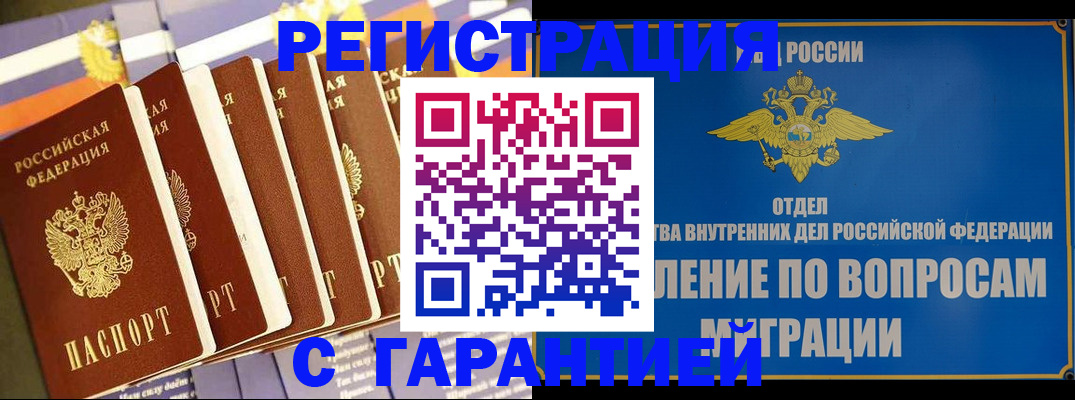 купить прописку в Мурманской области