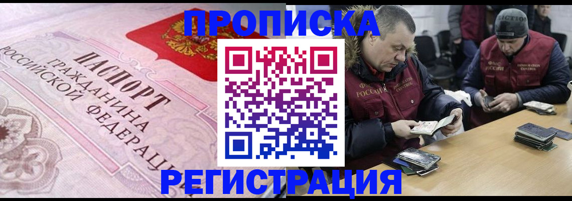 временная регистрация законно в Мурманской области